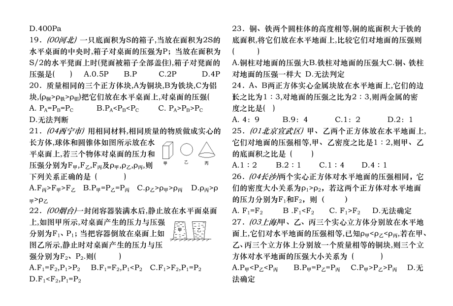 固体压强和液体压强练习题.doc_第3页