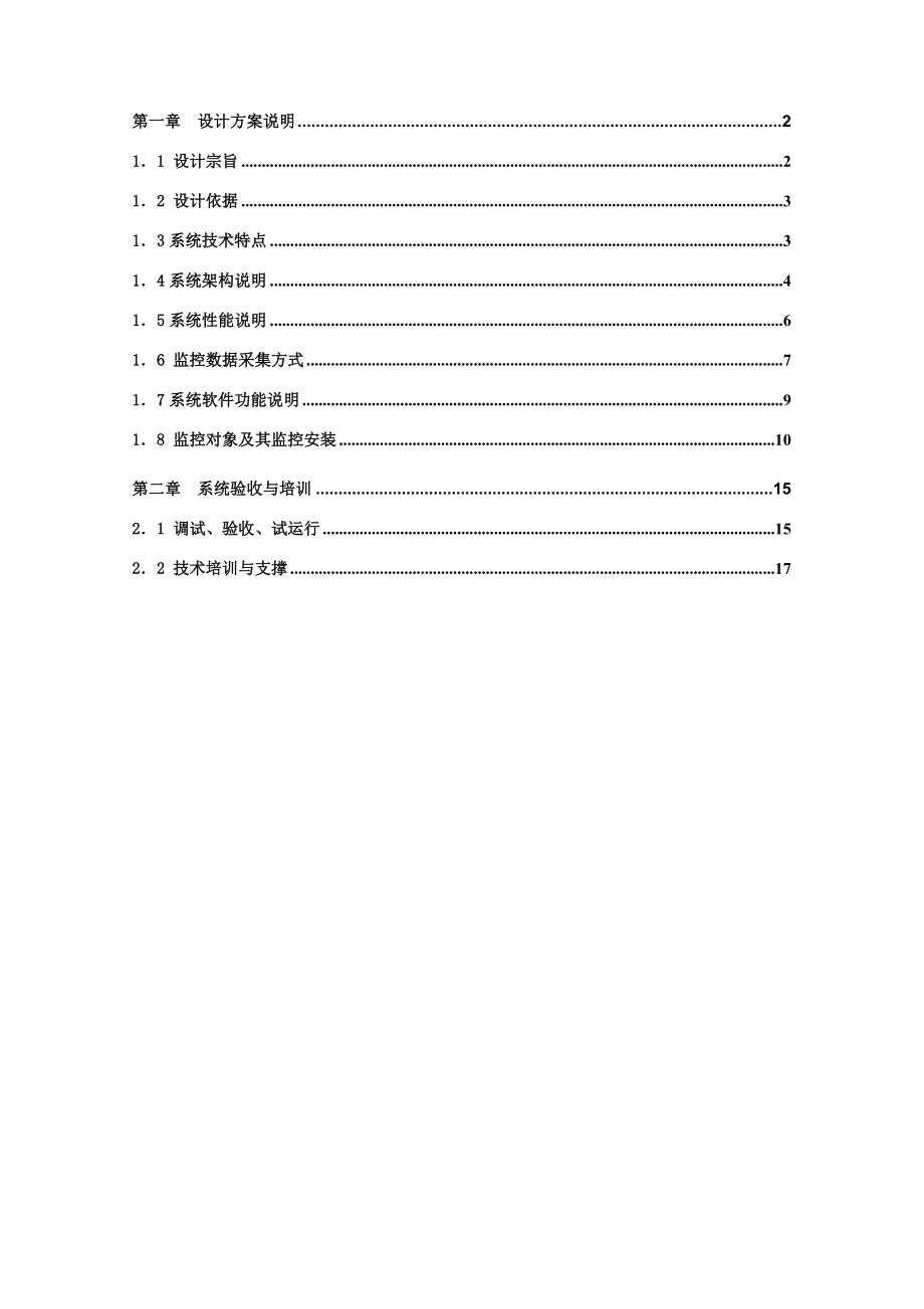 台达动环监控系统方案.doc_第2页