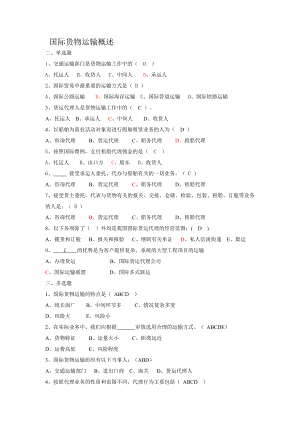 国际货物运输习题分解.doc