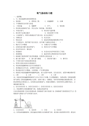 制取氧气练习题_含答案.doc