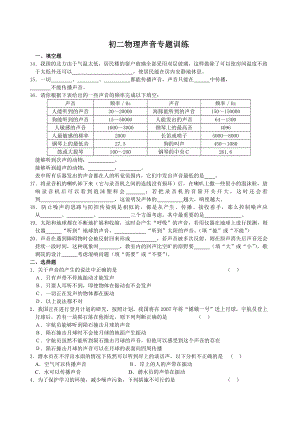 初中物理声音专题训练.doc