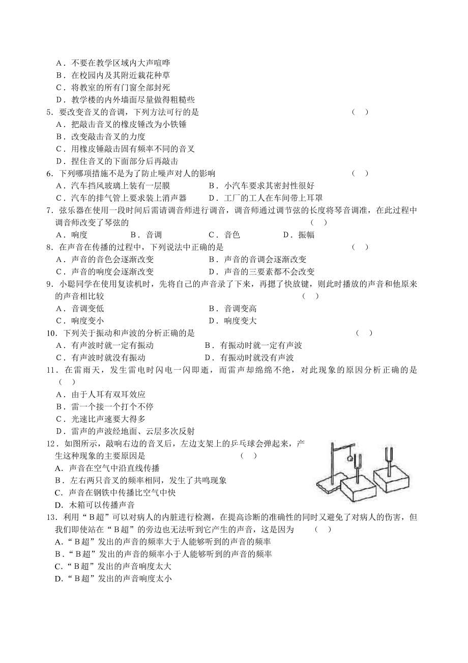 初中物理声音专题训练.doc_第2页