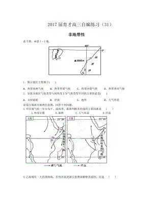 高三地理非地带性.doc