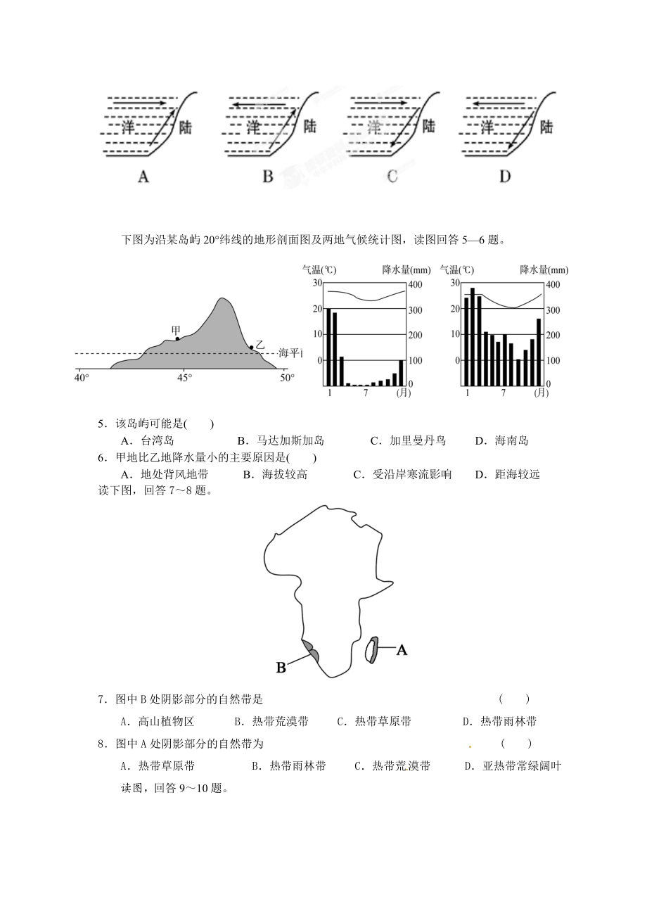 高三地理非地带性.doc_第2页