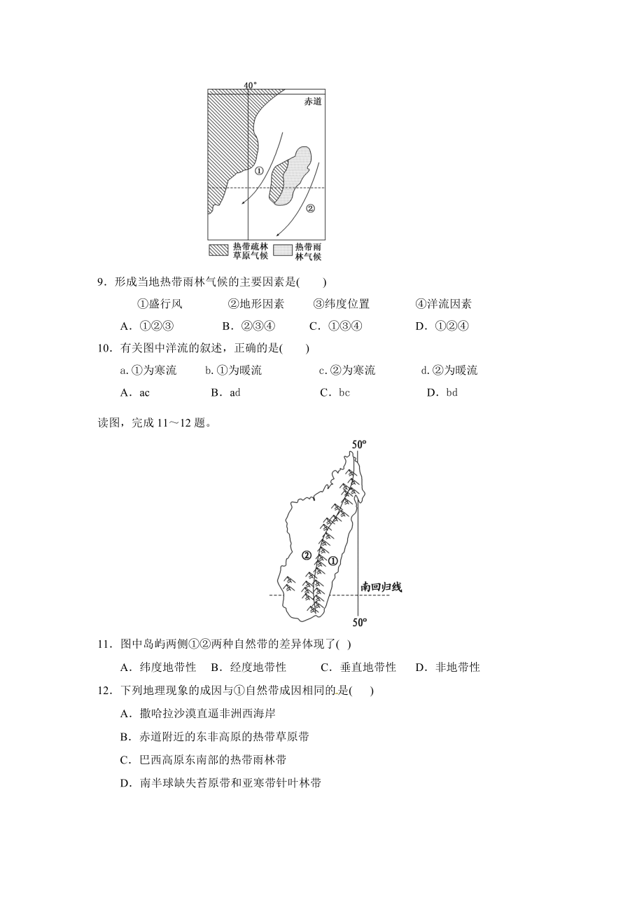 高三地理非地带性.doc_第3页