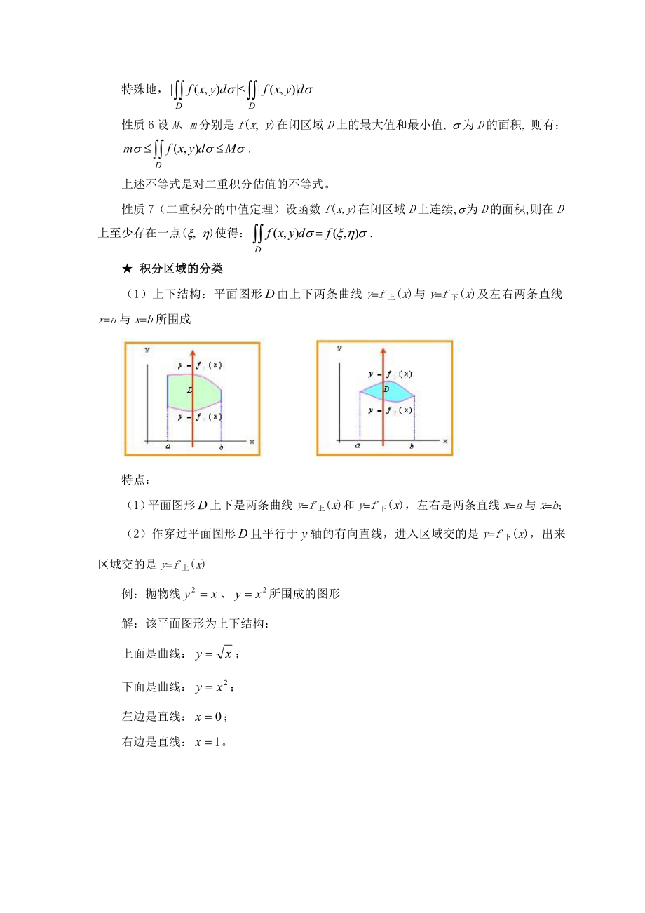 多元函数积分学.doc_第3页