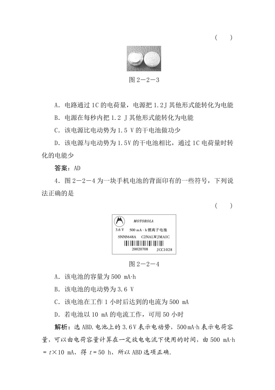 高二物理电动势课时练习题.doc_第2页