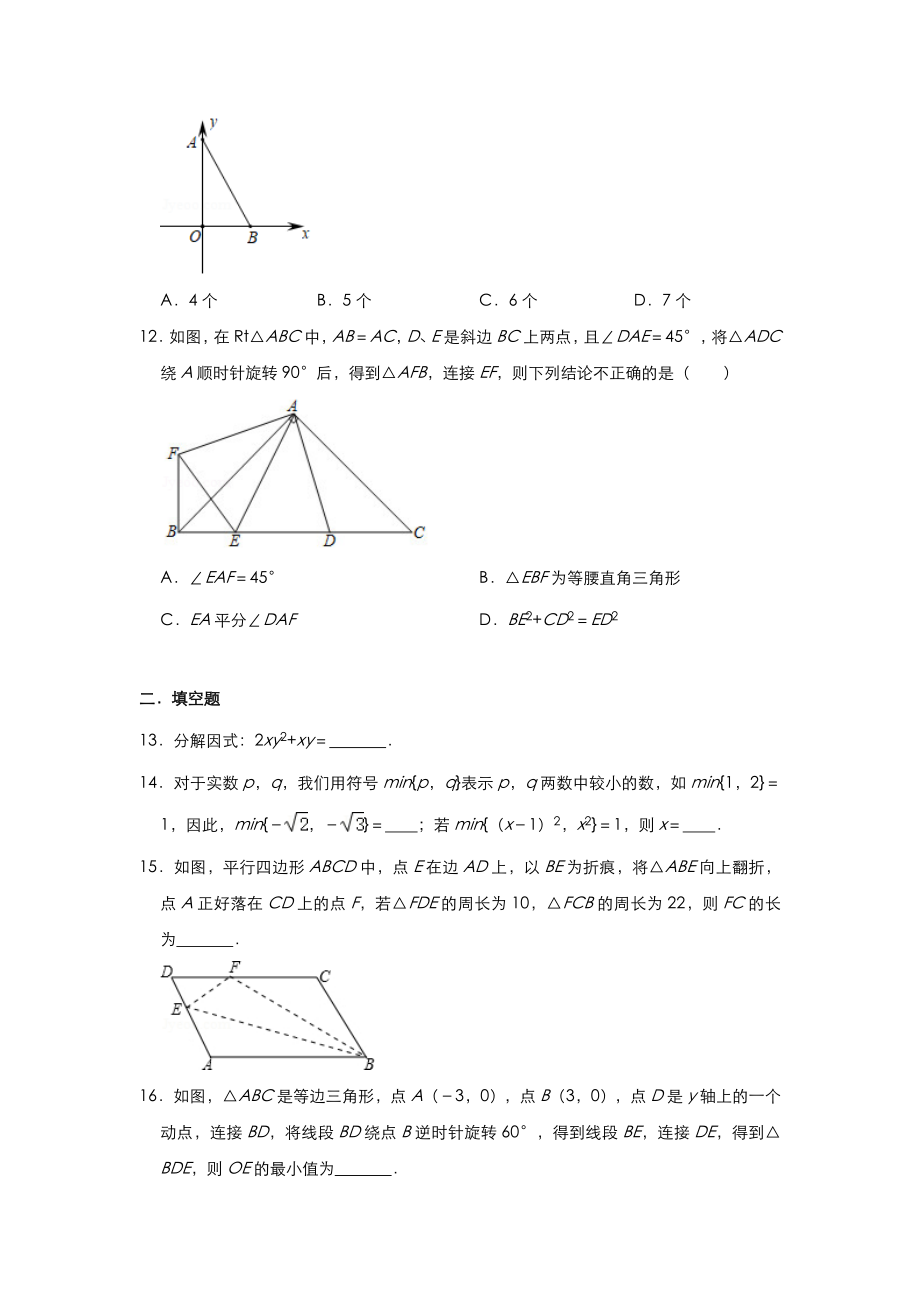 北师大版八年级数学下册期末复习练习题.doc_第3页