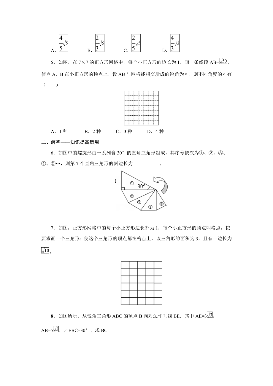 八年级数学下册利用勾股定理作图或计算练习题.doc_第2页