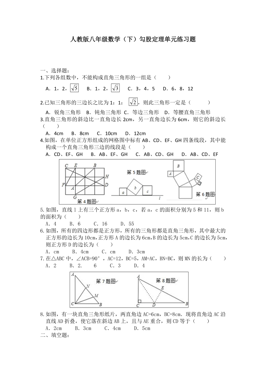 勾股定理专项练习.doc_第1页