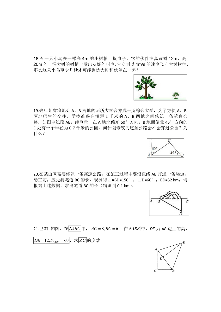 勾股定理专项练习.doc_第3页