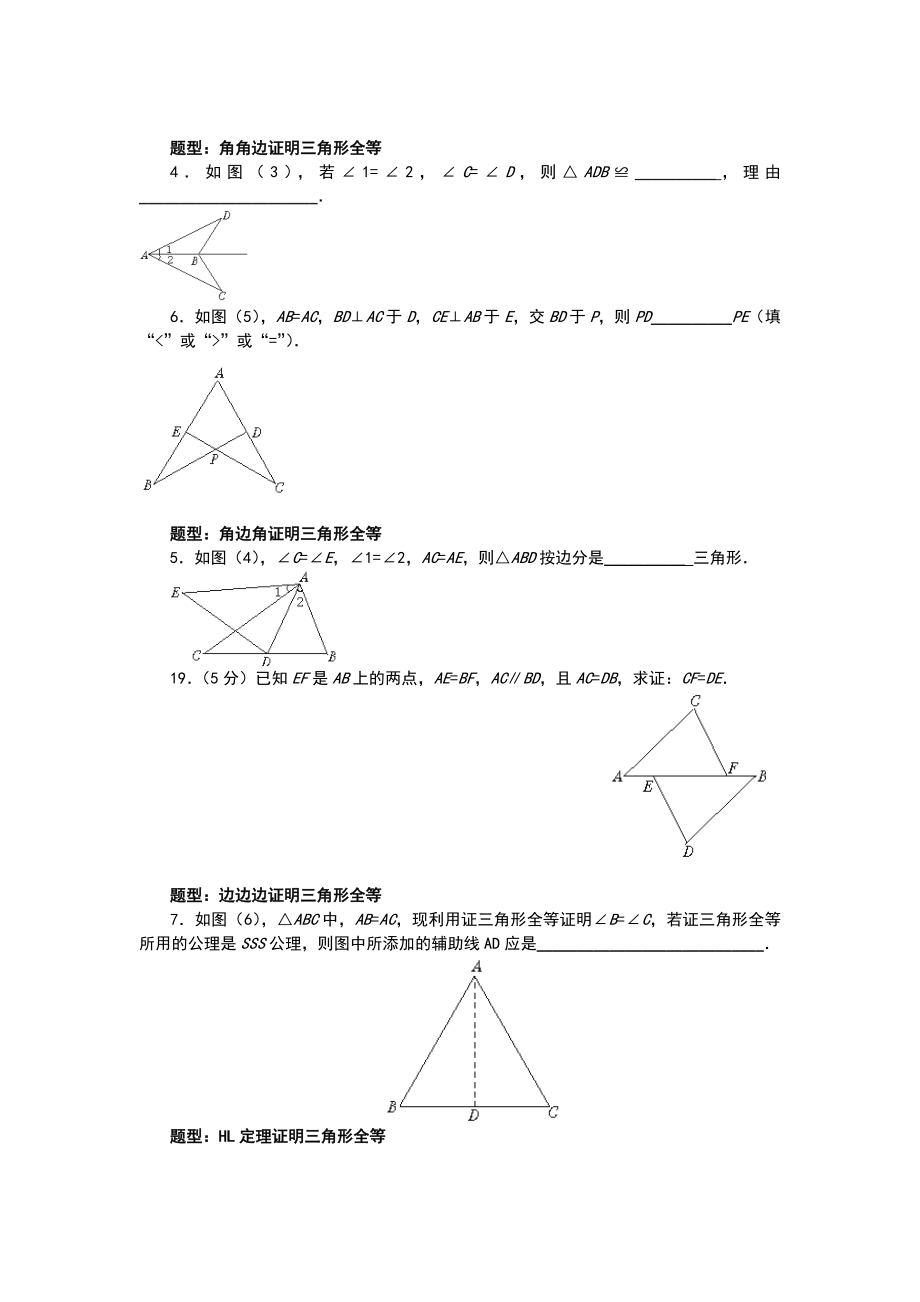 初中全等三角形知识点和题型.doc_第3页