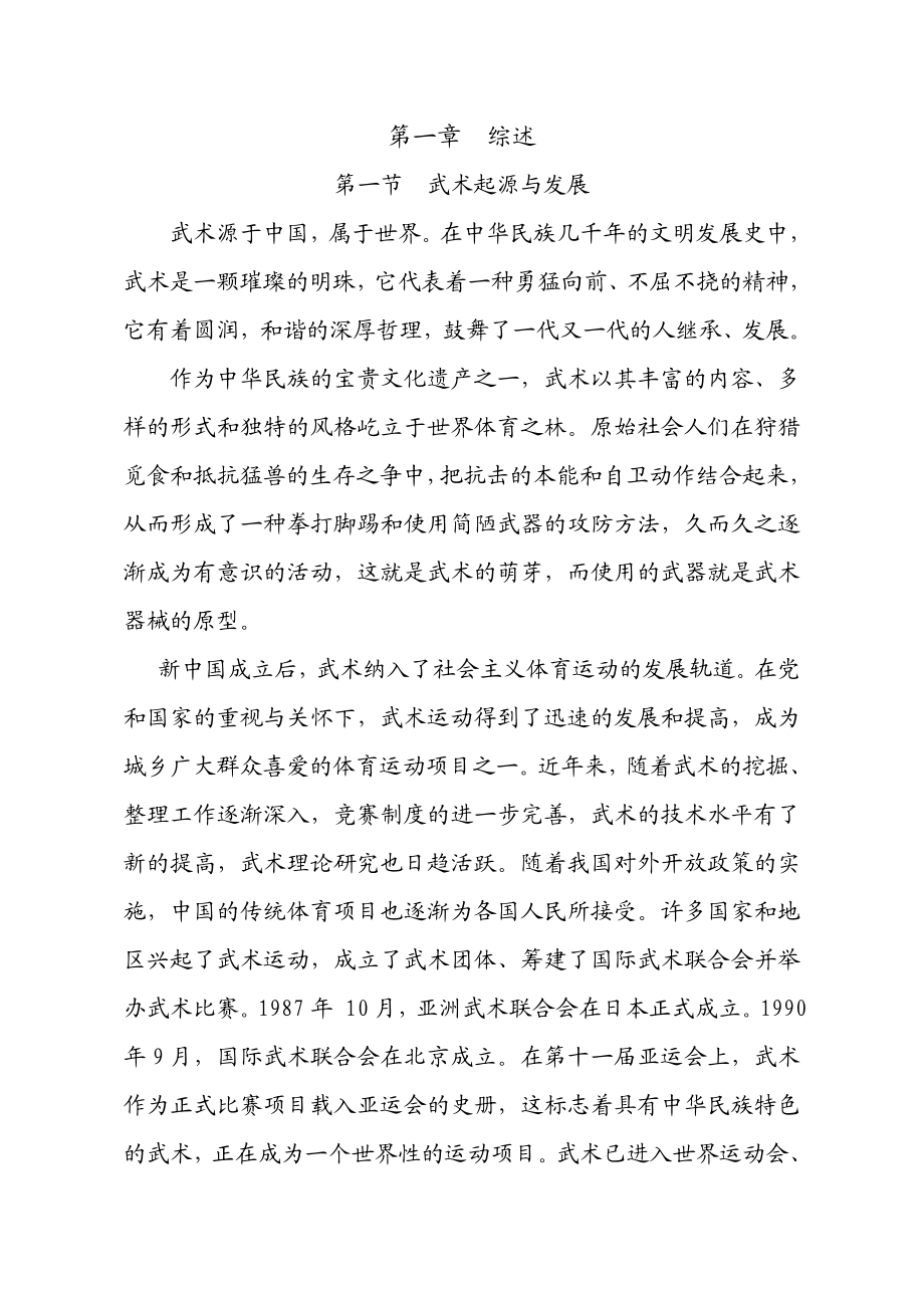 武术校本选修教材资料.doc_第1页