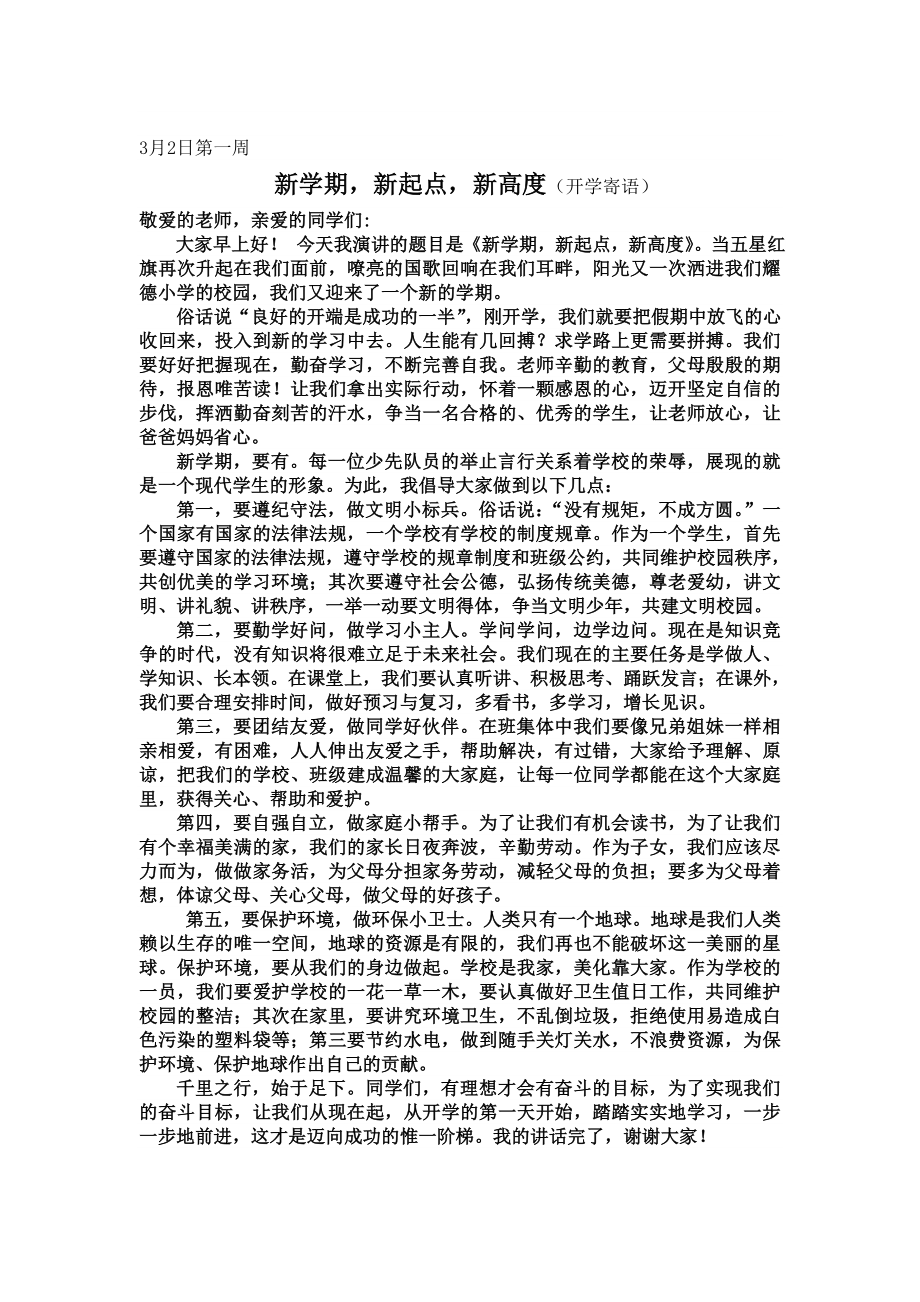 小学国旗下讲话稿(最新全套).doc_第3页