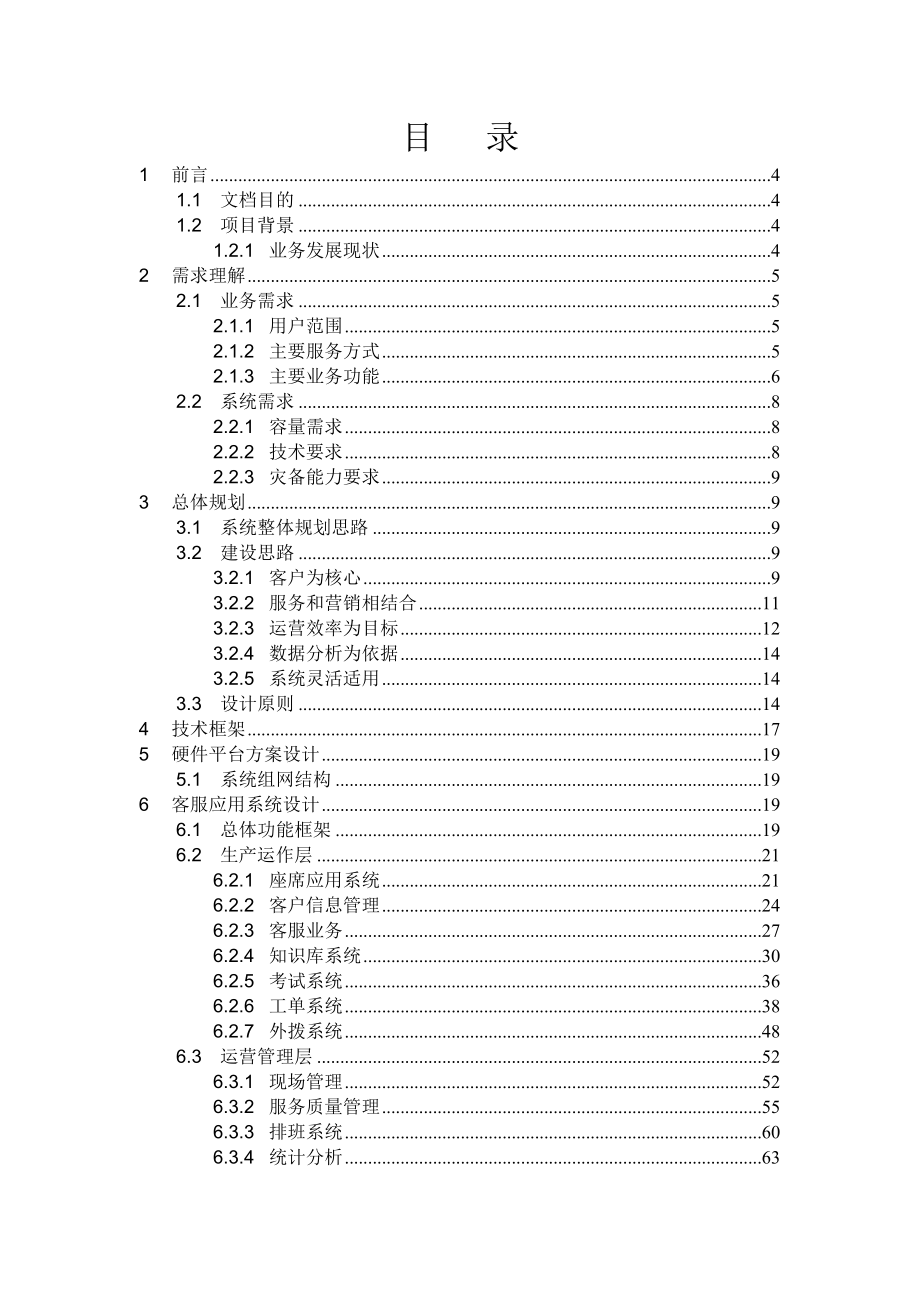 客服系统业务方案建议书.doc_第2页