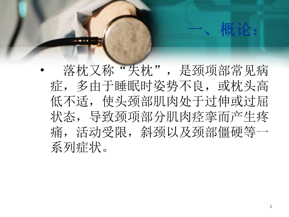 落枕(精)医学PPT课件.ppt_第2页