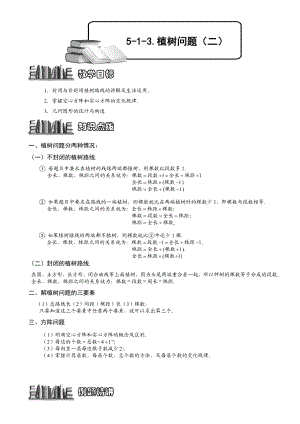 小学奥数--植树问题(二)-精选练习例题-含答案解析(附知识点拨及考点).doc