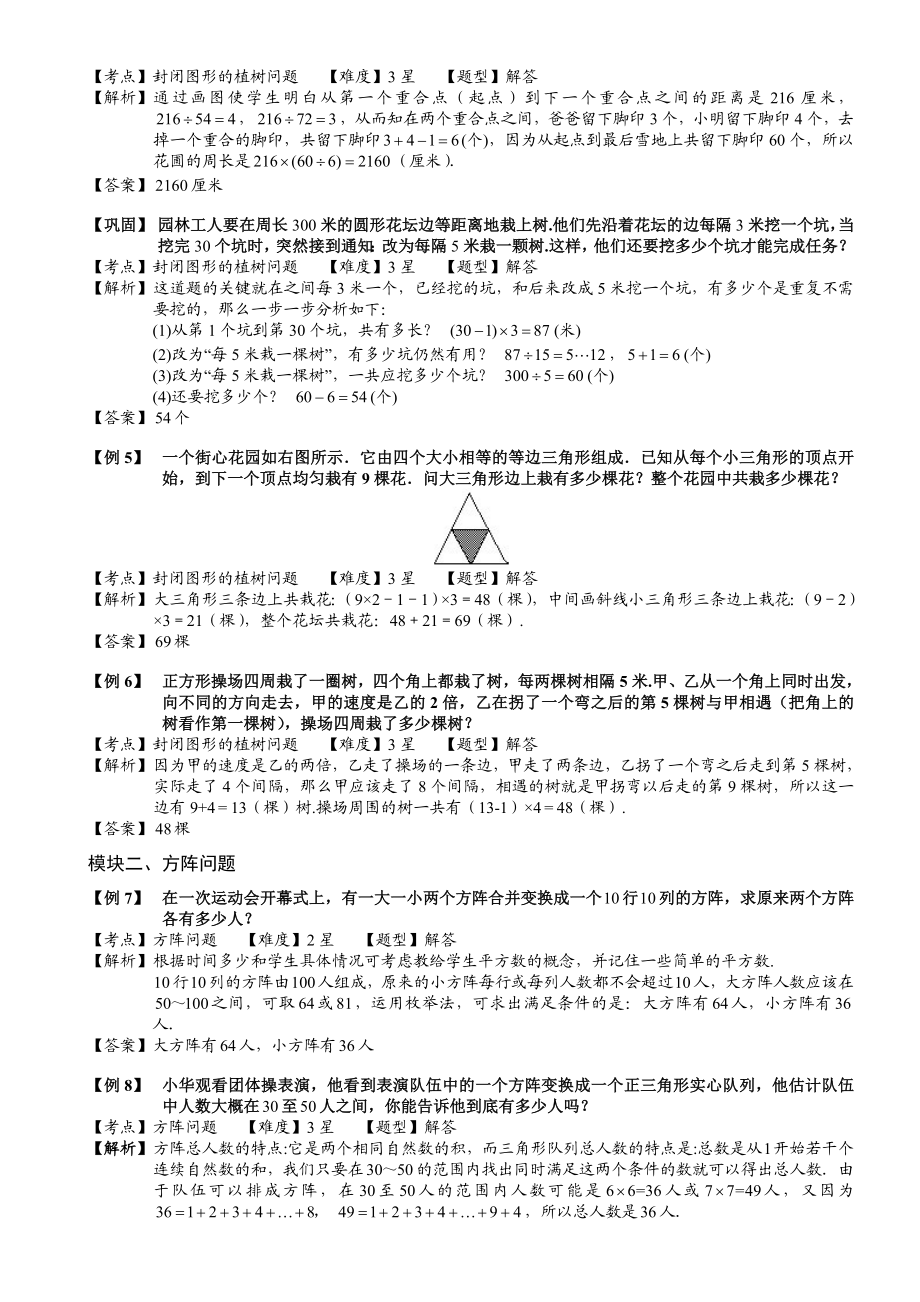 小学奥数--植树问题(二)-精选练习例题-含答案解析(附知识点拨及考点).doc_第3页