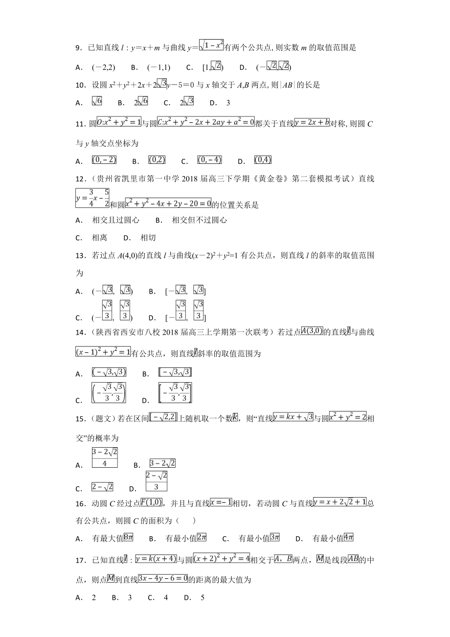 直线与圆的位置关系练习题.doc_第2页