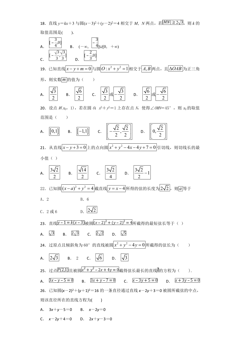 直线与圆的位置关系练习题.doc_第3页