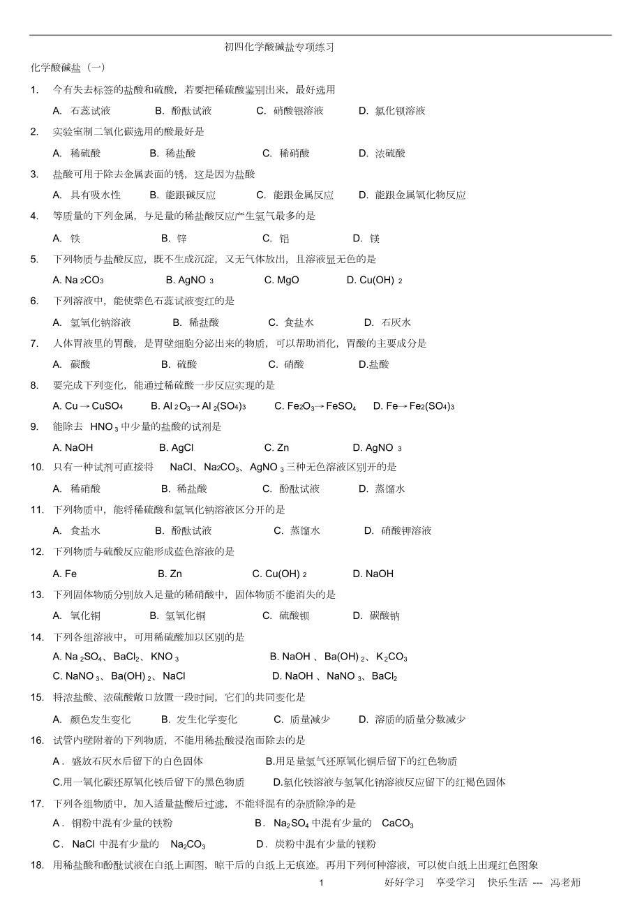 初三化学酸碱盐经典习题汇总课件.doc_第1页