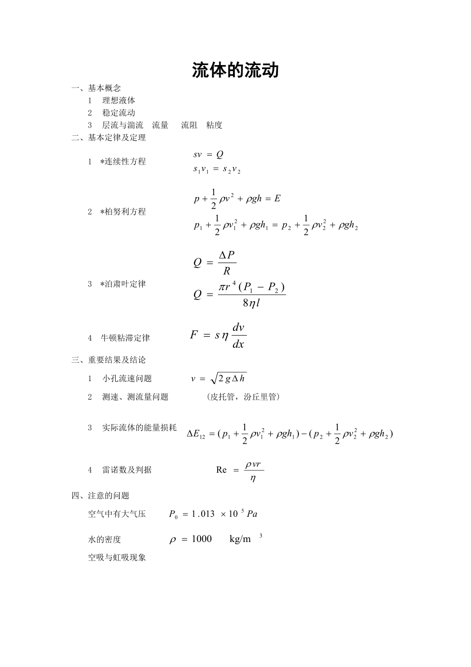 医用物理学复习资料分析.doc_第1页