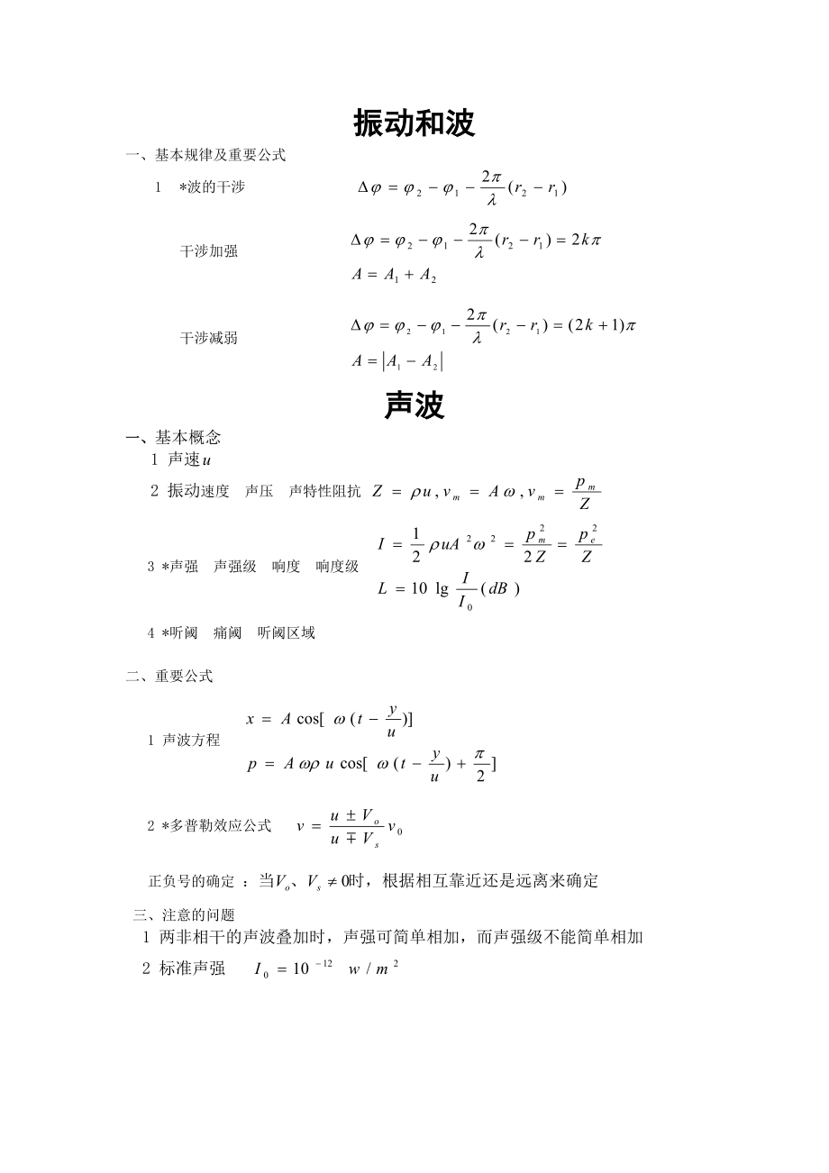 医用物理学复习资料分析.doc_第2页