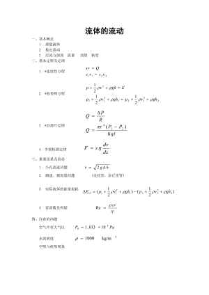 医用物理学复习资料分析.doc