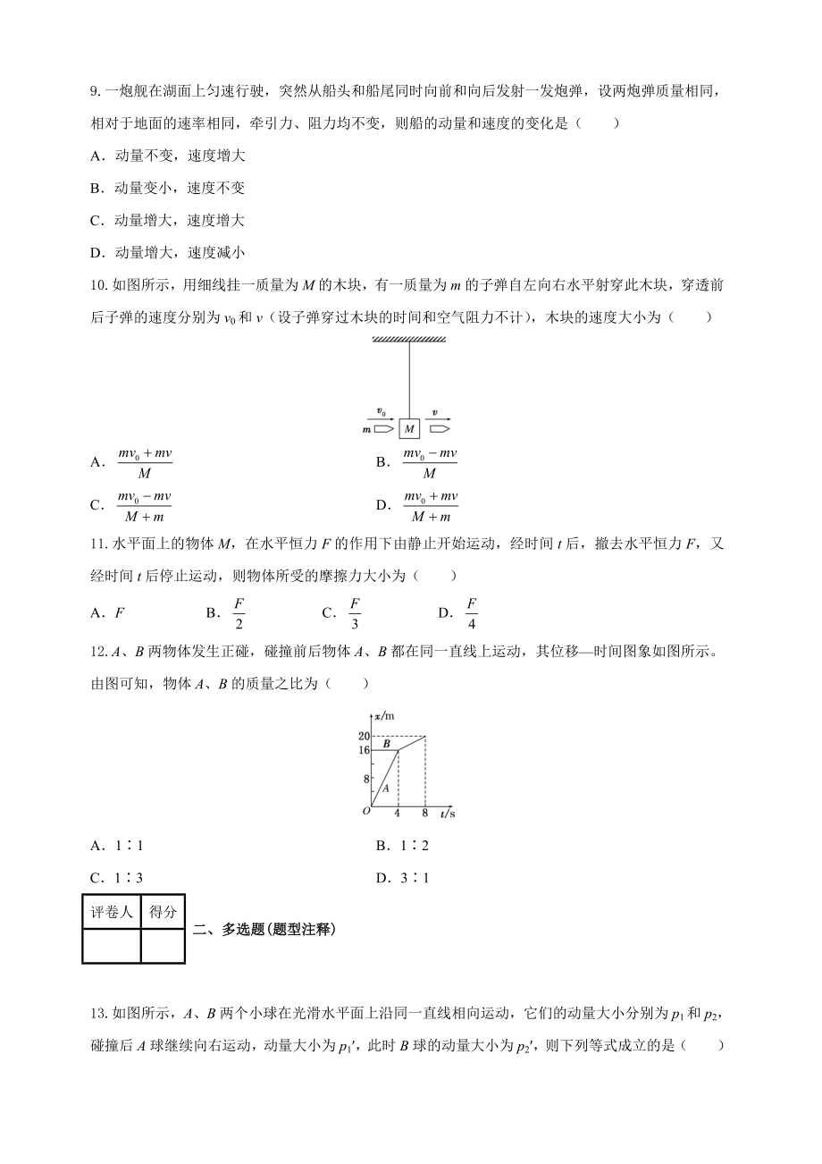 动量守恒定律练习题.doc_第3页