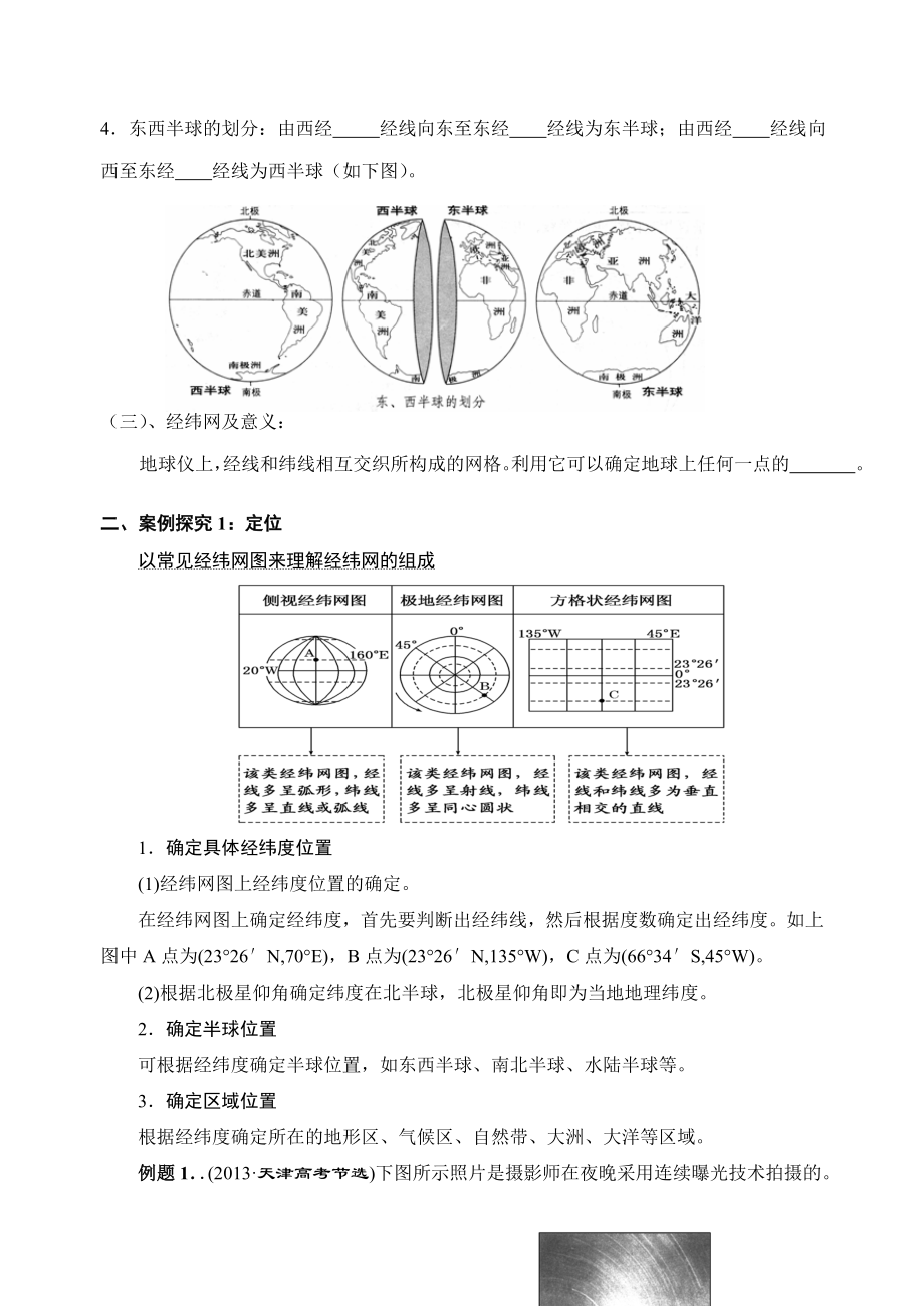 区域地理第一章地球及地图导学案.doc_第3页