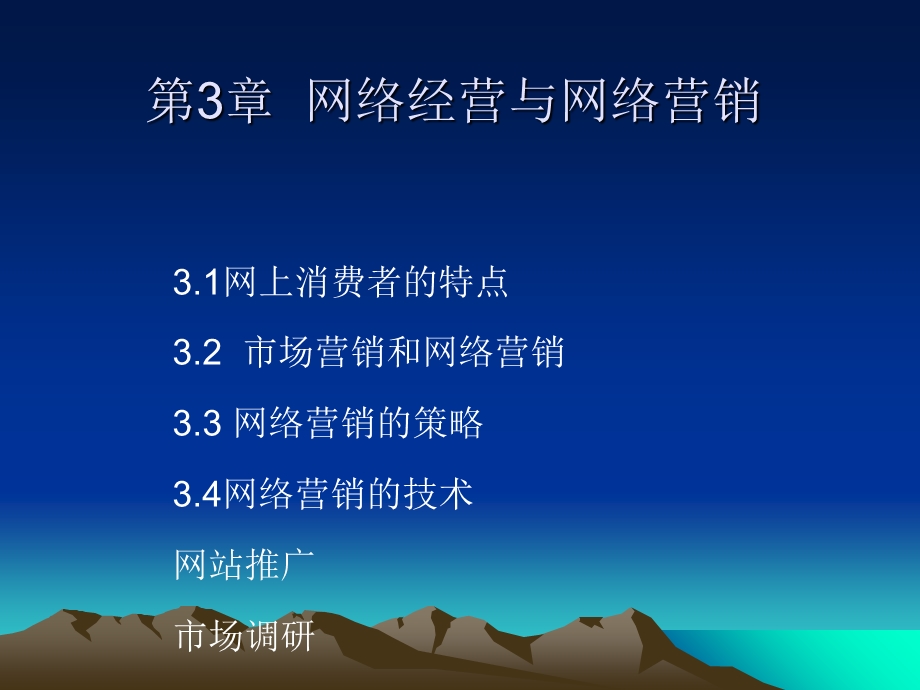 网络经营与网络营销.ppt_第2页