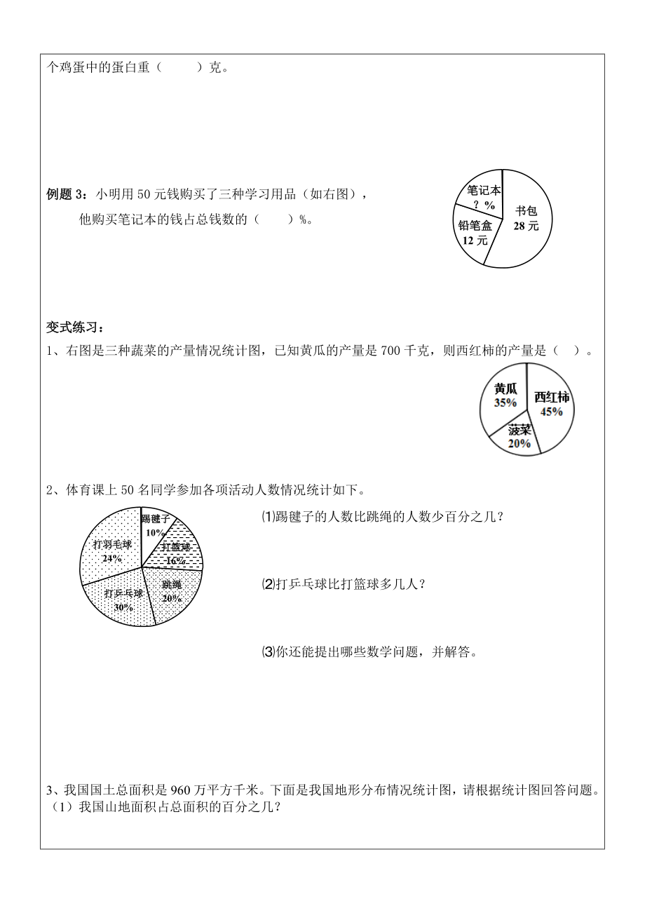 小升初数学专题复习：扇形统计图.doc_第3页