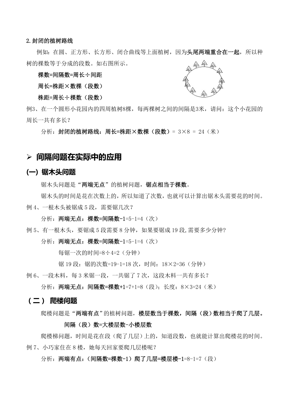 奥数知识点间隔问题.doc_第2页