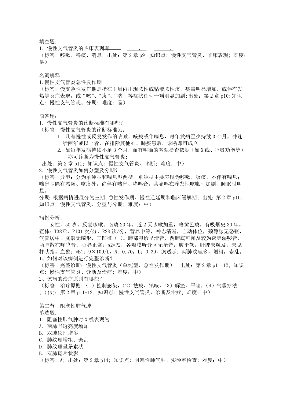 内科学各章节练习题.doc_第3页