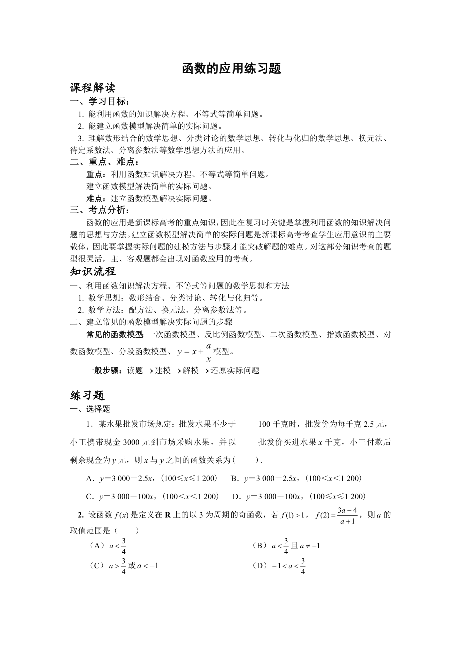 函数的应用练习题(教师).doc_第1页