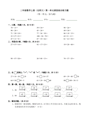 北师大版小学的二年级(上册)数学单元检测题全册.doc