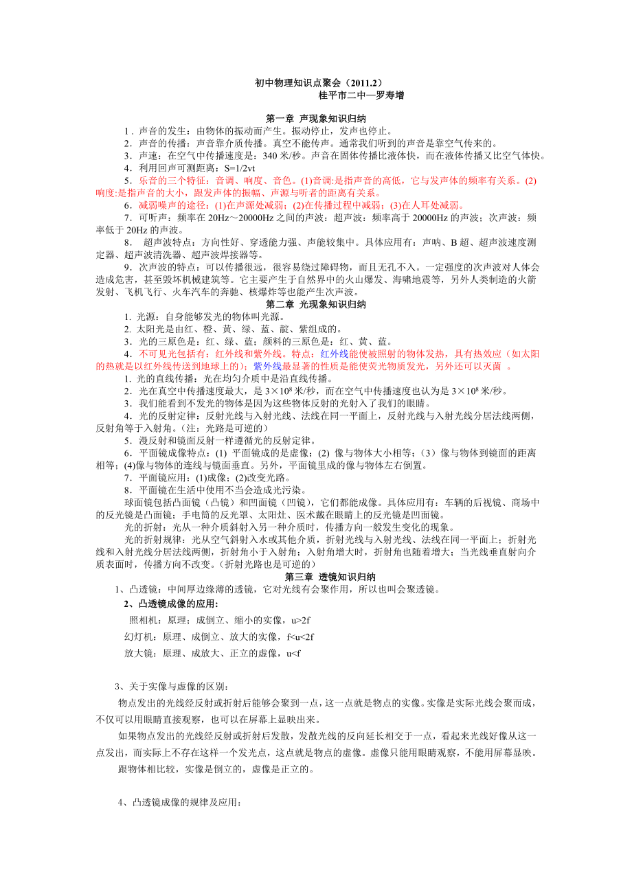 初中物理知识点大全资料.doc_第1页