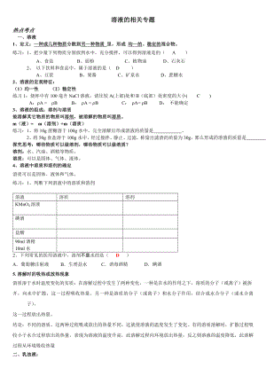 初三化学溶液专题复习资料.doc