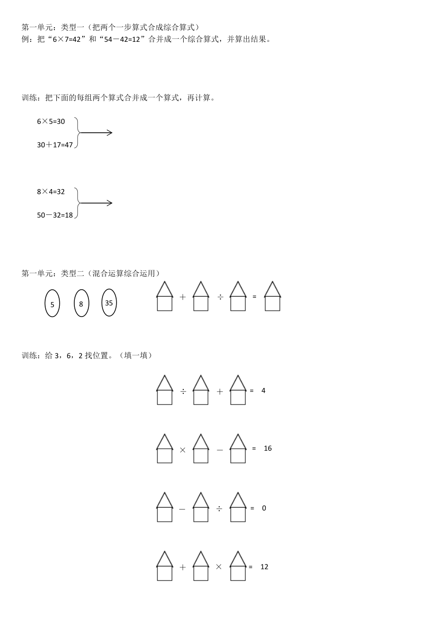 北师大版三年级(上册)培优专项.doc_第1页