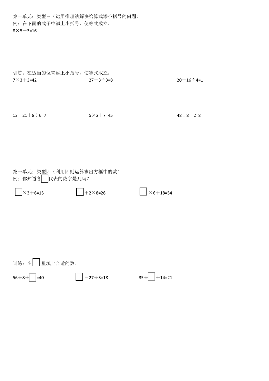 北师大版三年级(上册)培优专项.doc_第2页