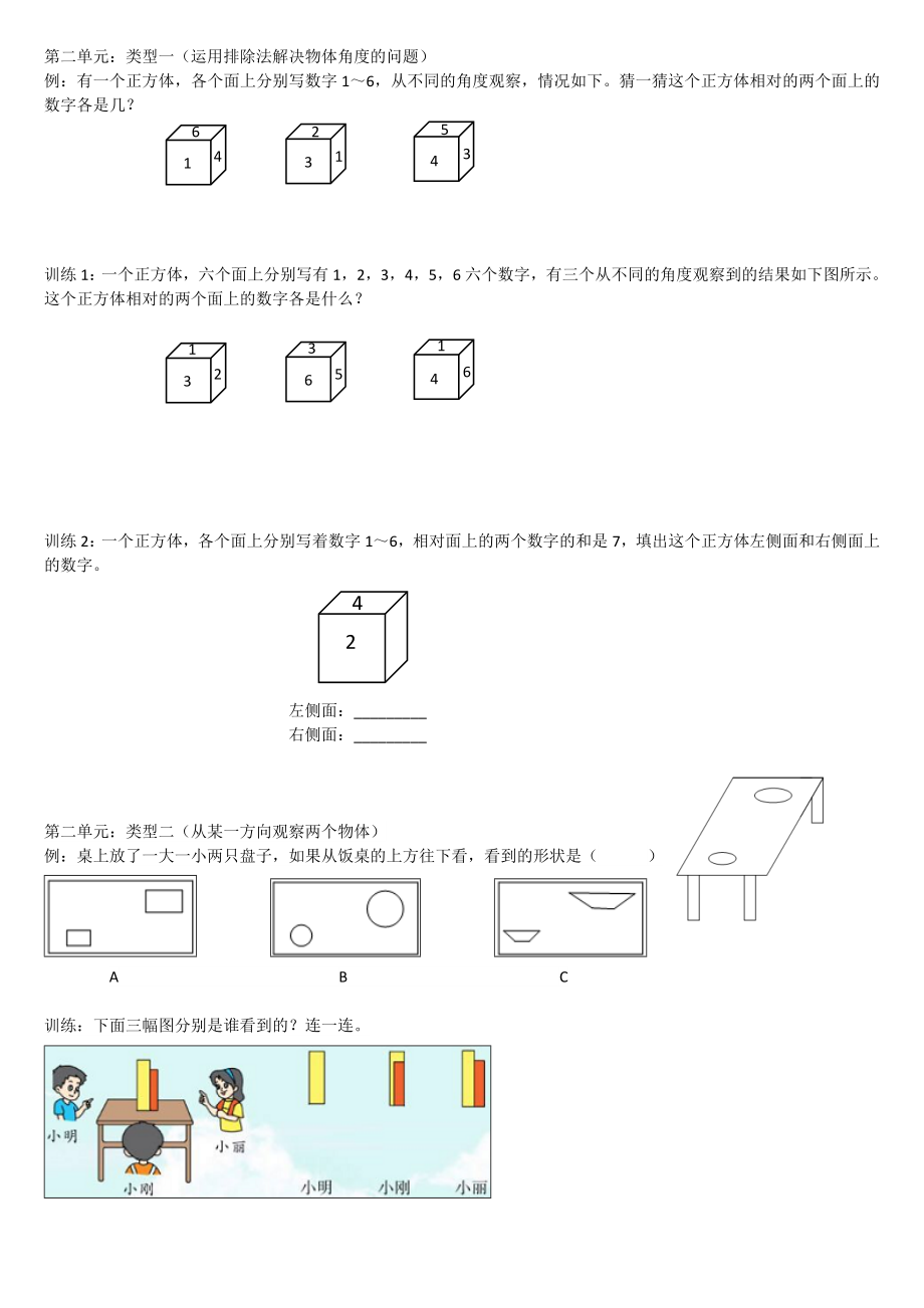 北师大版三年级(上册)培优专项.doc_第3页