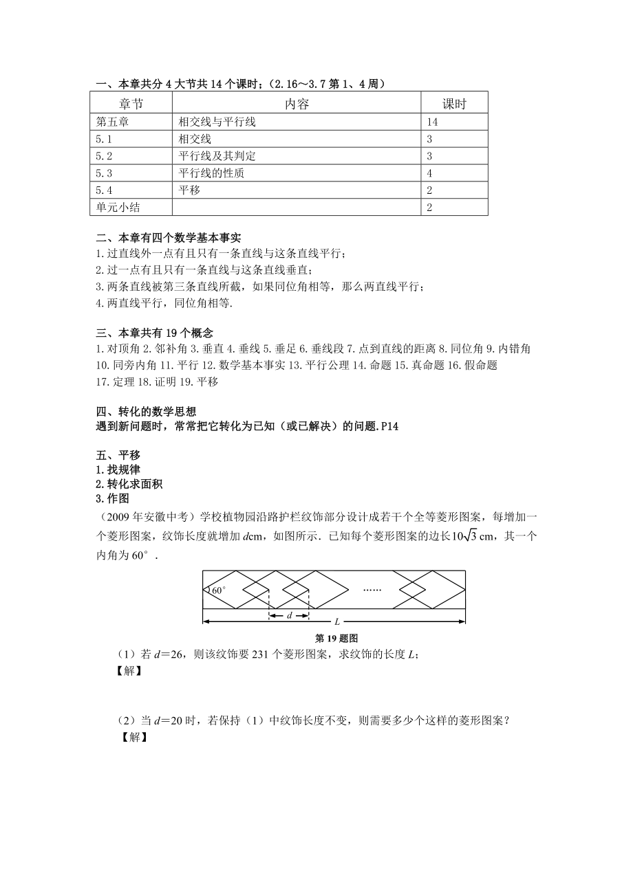 相交线与平行线最全知识点.doc_第1页