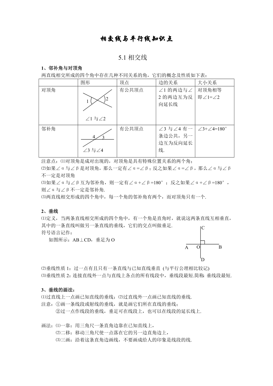 相交线与平行线最全知识点.doc_第2页