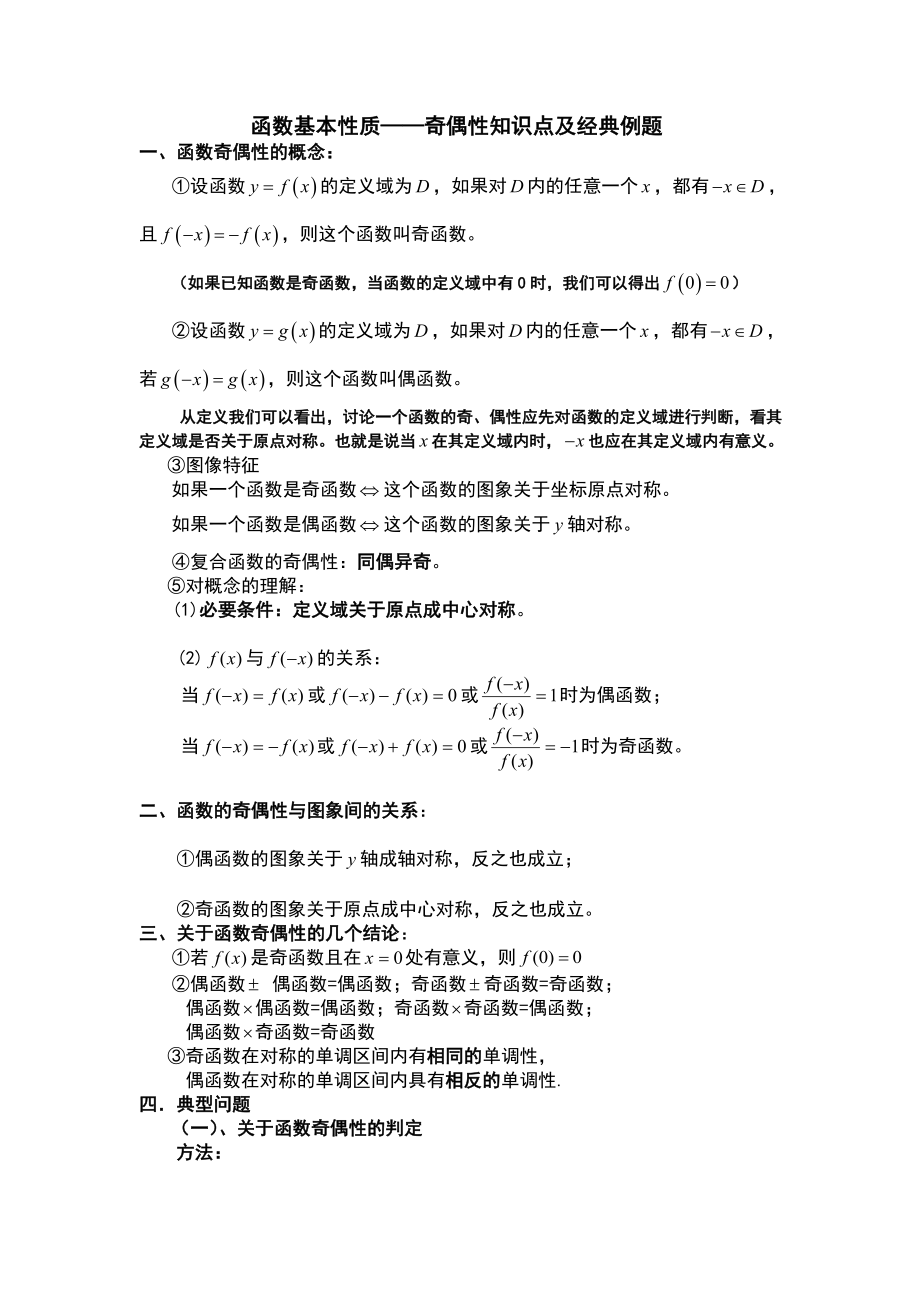 函数奇偶性知识点及经典例题.doc_第1页