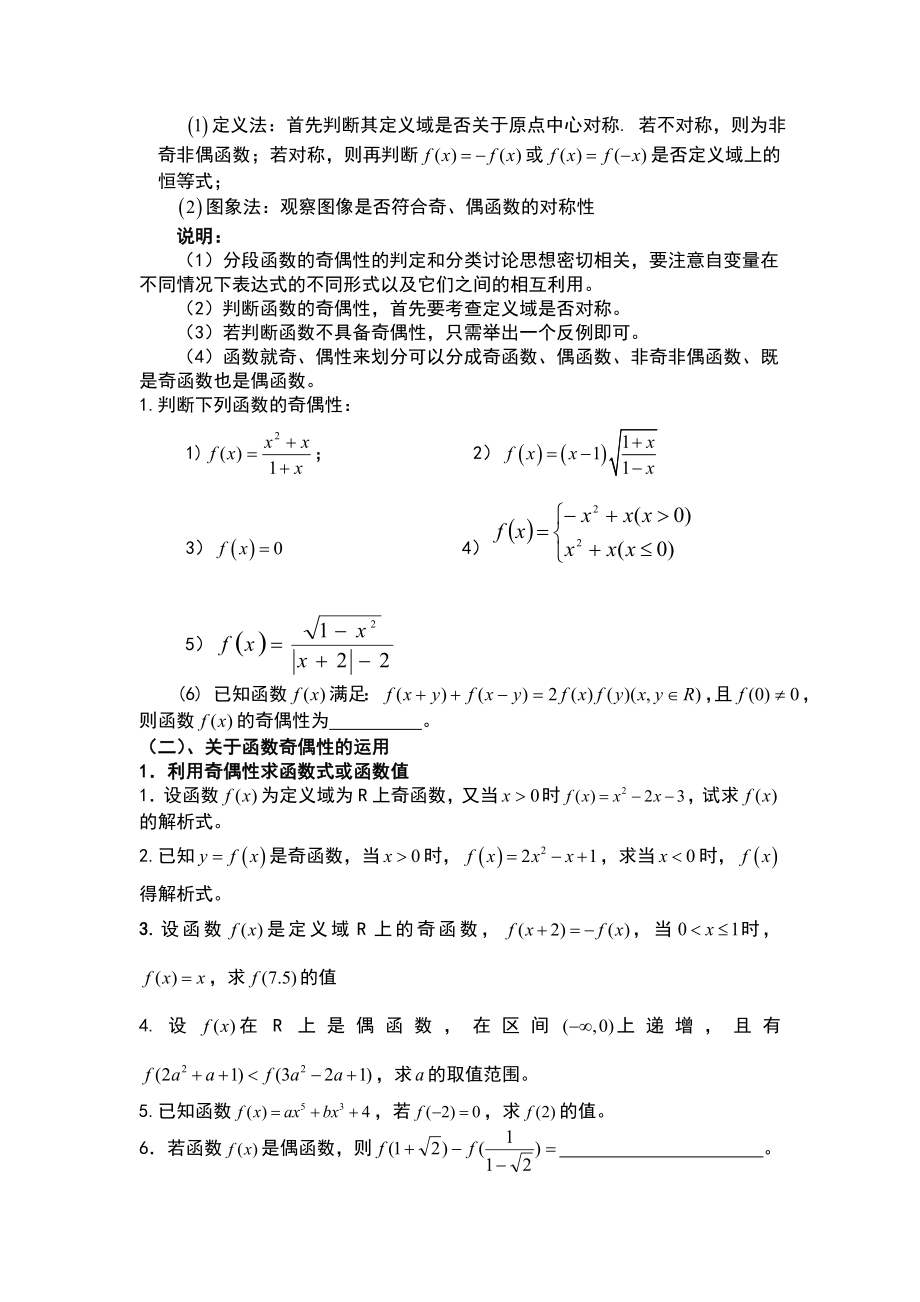 函数奇偶性知识点及经典例题.doc_第2页