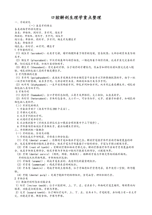 口腔解剖生理学重点整理课件.doc