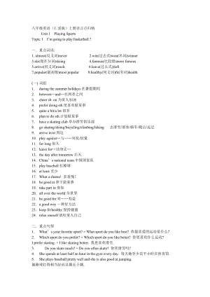 仁爱八年级英语上册知识点汇总.doc