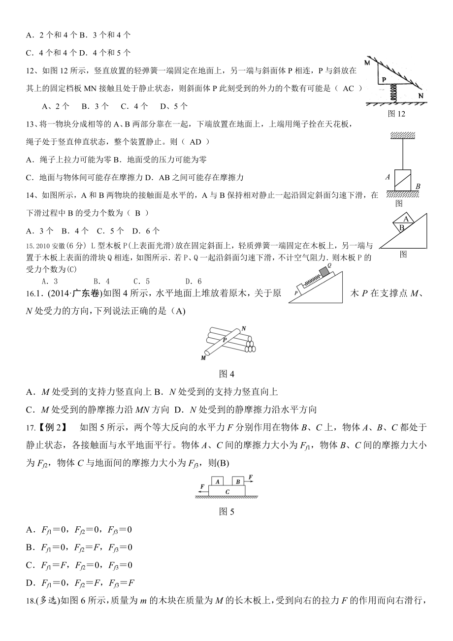 受力分析练习题(含标准答案及详解).doc_第3页