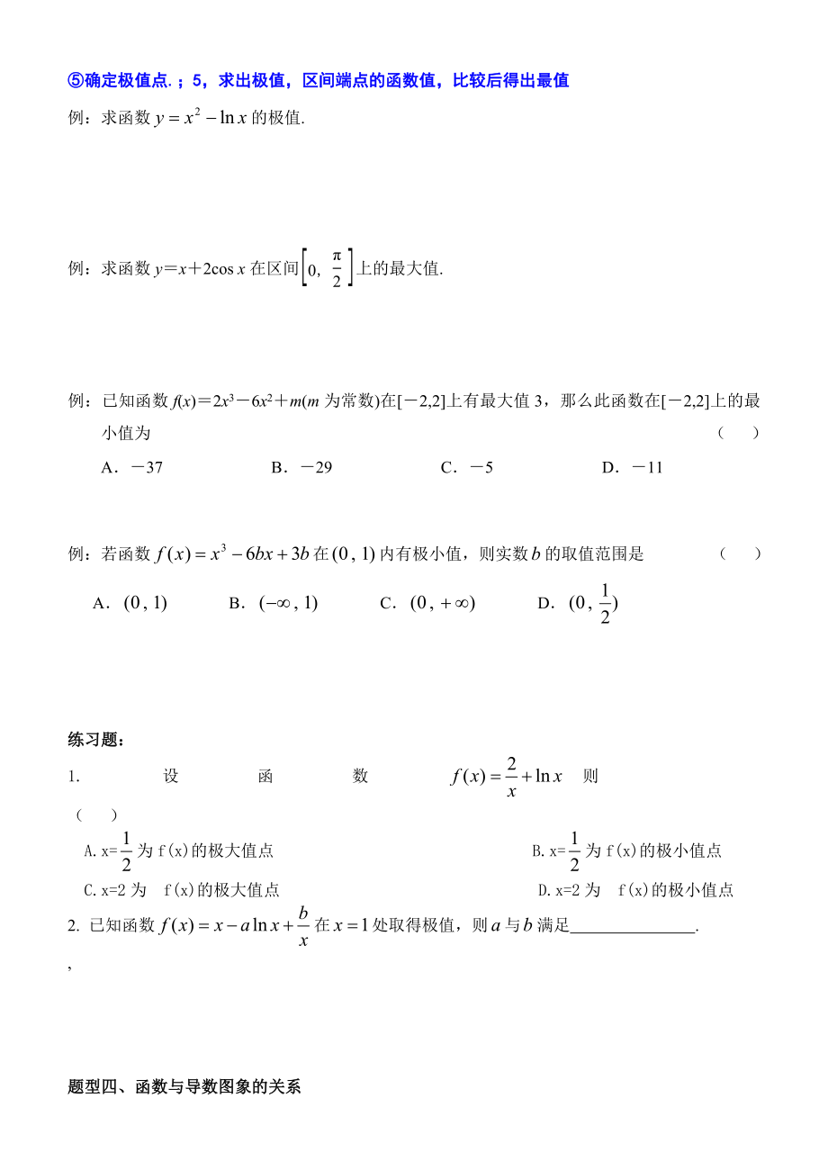 导数的基本题型归纳.doc_第3页