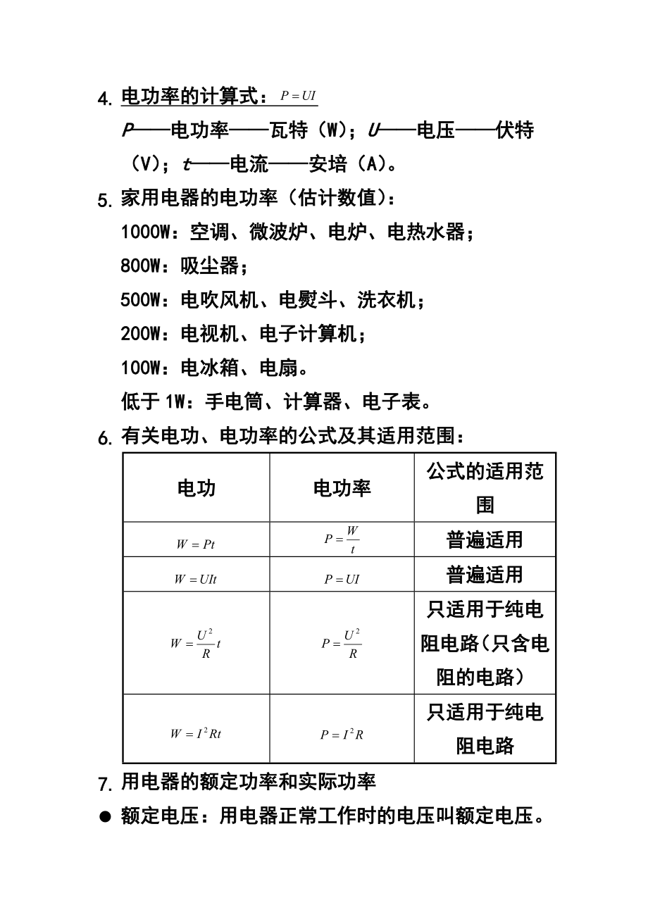 初中的物理电功率知识点.doc_第3页